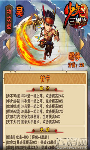 少年三国志阵容搭配  阵容巧搭方常胜 (1)