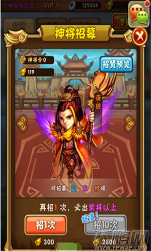少年三国志武将怎么得 武将获得方法有几种 (1)