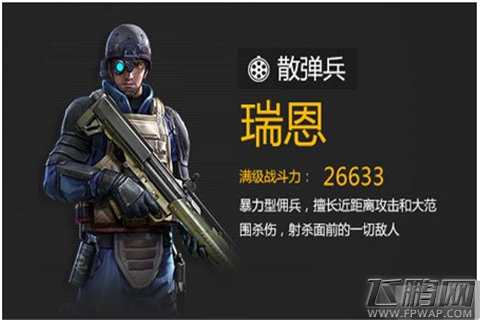 全民突击佣兵瑞恩怎么样 枪支携带选择攻略 (2)