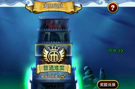 航海王启航海底大监狱怎么样玩过关 海底大监狱通关攻略 (1)