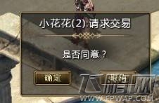 猎国手游 如何交易?新手交易指南篇 (1)