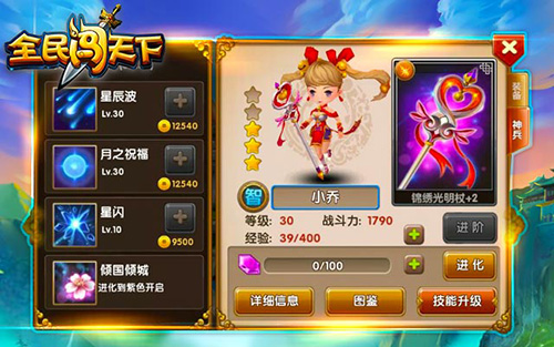全民闯天下小乔怎么样 小乔属性详解 (2)