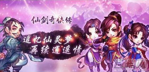 仙剑奇侠传锁妖塔最快通关技巧分享 (1)
