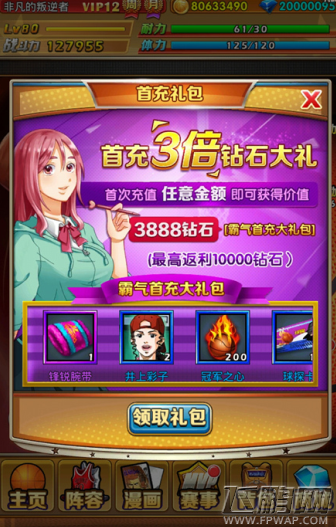 黑子的篮球首测超实用攻略 (2)