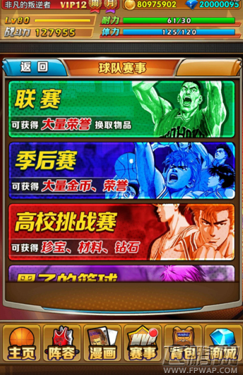 黑子的篮球首测超实用攻略 (3)