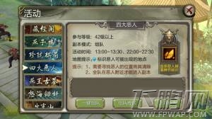 《天龙八部3D》四大恶人副本进入条件及步骤解析 (2)