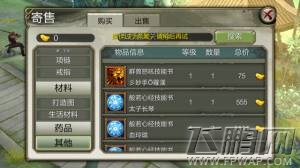 《天龙八部3D》四大恶人副本进入条件及步骤解析 (1)