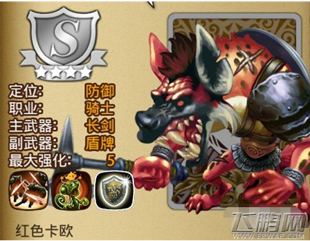 龙界启示录红色卡欧值不值得培养?红色卡欧玩法分析 (1)