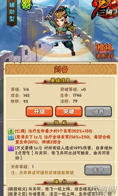 少年三国志蜀国武将刘备怎么样 蜀国武将刘备简析 (1)