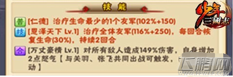 少年三国志蜀国武将刘备怎么样 蜀国武将刘备简析 (2)