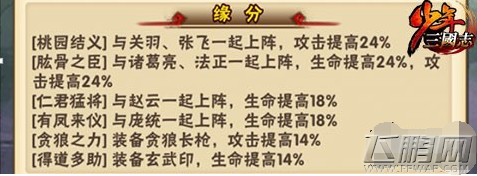 少年三国志蜀国武将刘备怎么样 蜀国武将刘备简析 (3)