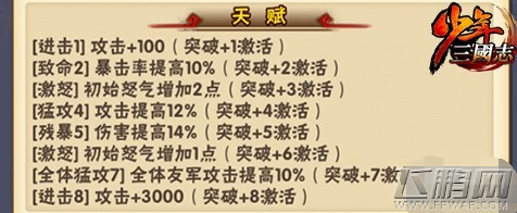 少年三国志蜀国武将庞统怎么样 蜀国武将庞统详解 (3)