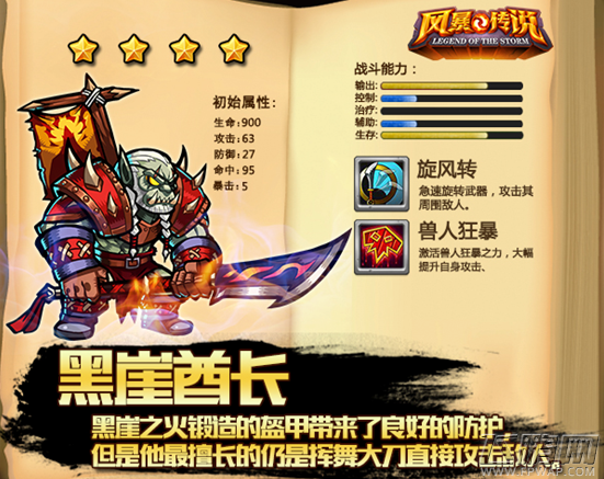 风暴传说英雄攻略:黑崖酋长篇 (1)