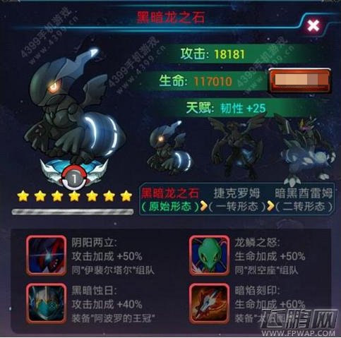 去吧皮卡丘黑暗龙之石装备怎么搭配好 黑暗龙之石装备推荐 (1)