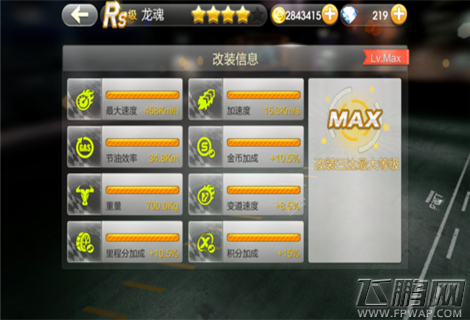 天天飞车好玩吗  Rs龙魂图鉴大全 (1)