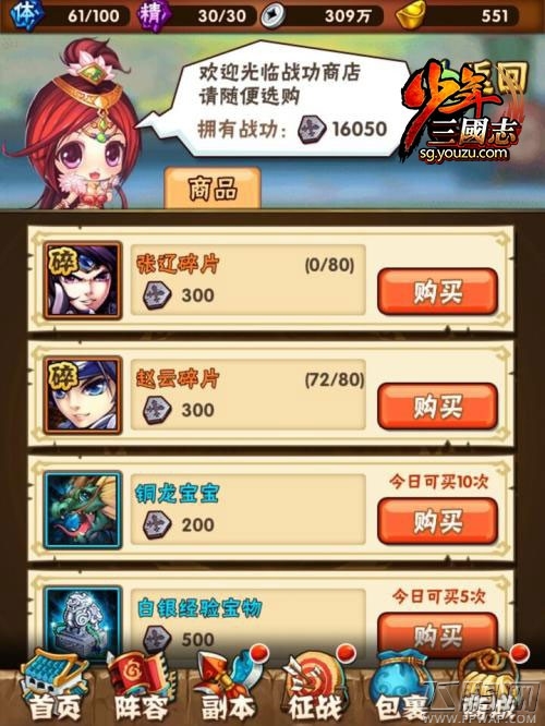 少年三国志围剿叛军怎么玩 围剿叛军全攻略 (3)