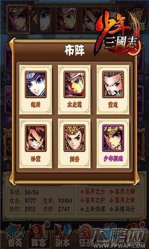 少年三国志吴蜀联盟 阵容分析攻略 (2)