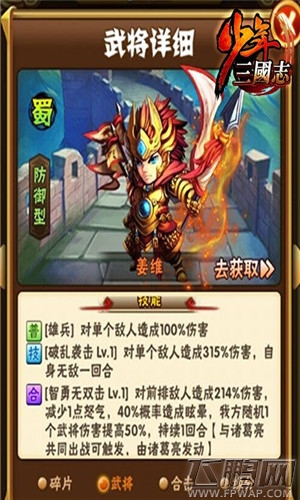 少年三国志肉盾武将有哪些 肉盾武将攻略简析 (3)