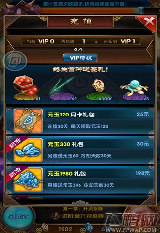 魔天记手游怎么充值？充值系统详解 (3)