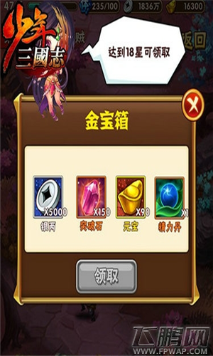 少年三国志如何快速获得元宝 快速获得元宝详解 (1)