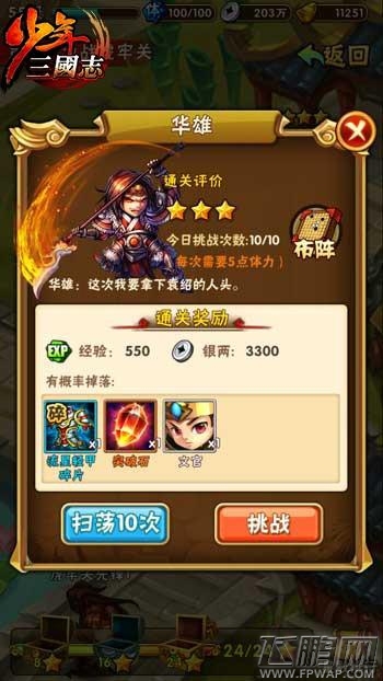 少年三国志过渡关键期之新手速升30级攻略 (1)