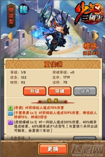 少年三国志魏国武将夏侯渊技能攻略详解 (1)