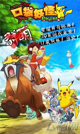 口袋妖怪3D宠物养成攻略 (1)