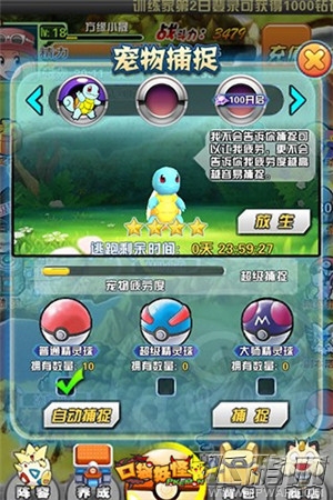 口袋妖怪3D宠物养成攻略 (2)
