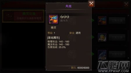 全民奇迹MU宠物精灵角鹰如何得?角鹰属性图文分析 (1)