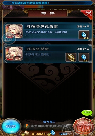 魔天记手游邮件系统简介 如何收发邮件 (3)