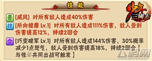 少年三国志武将张辽怎么样 武将张辽属性简析 (3)