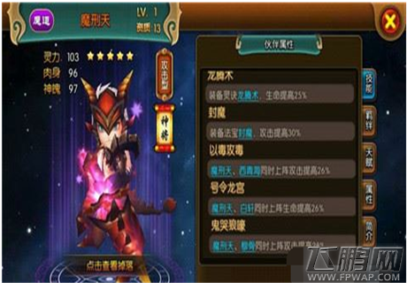 大主宰手游平民魔道如何搭配 阵容搭配详解 (1)