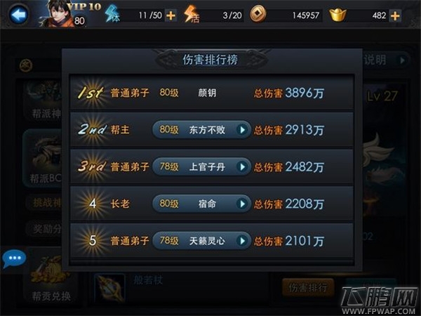 乱斗西游打公会BOSS方法 比巨灵神更好的办法 (1)
