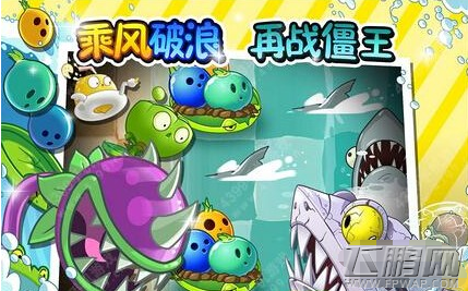 植物大战僵尸2机械鲨鱼怎么样 机械鲨鱼属性分析 (1)