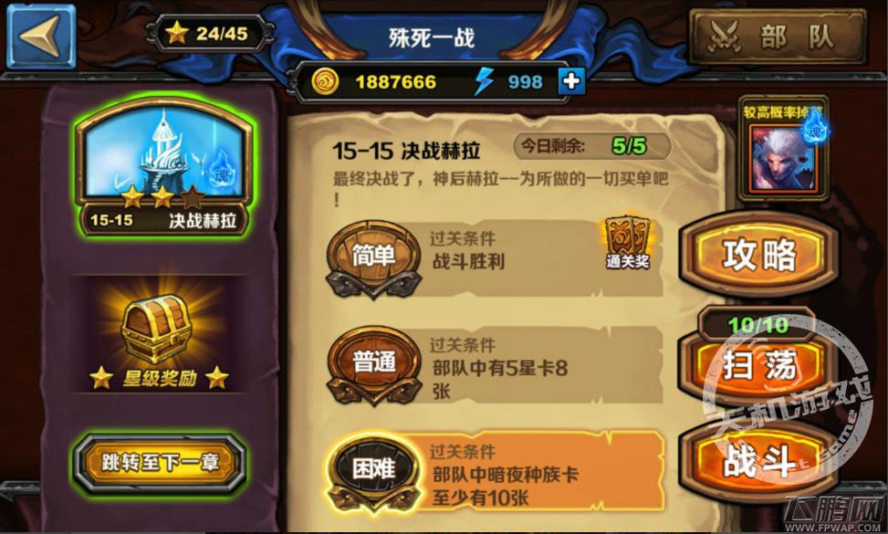 圣火英雄传15-15怎么过 变态关卡15-15通关技巧 (1)