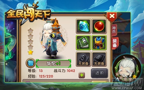 全民闯天下新手攻略之神医华佗篇 (1)