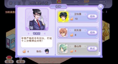 蔷薇梦想活动招待贵宾怎么做 有什么用 (1)