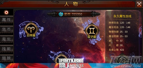 全民奇迹mu攻略 星魂养成使用技巧分享 (1)