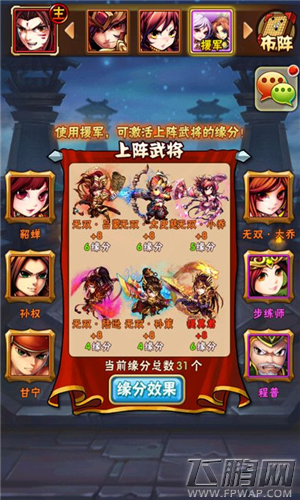 少年三国志主流阵容有哪些 吴国主流阵容推荐 (2)