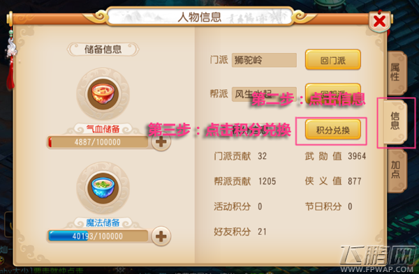 梦幻西游积分兑换什么好 积分作用分析 (2)