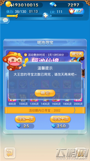 欢乐西游直播瑶池2000连抽 瑶池寻宝围观图文攻略 (3)