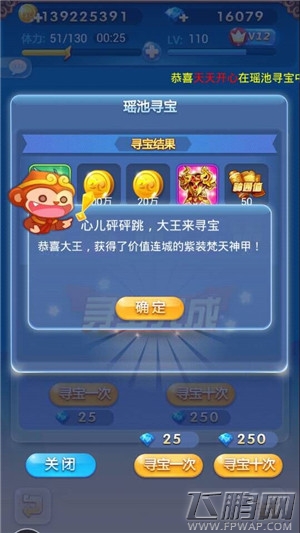 欢乐西游直播瑶池2000连抽 瑶池寻宝围观图文攻略 (7)