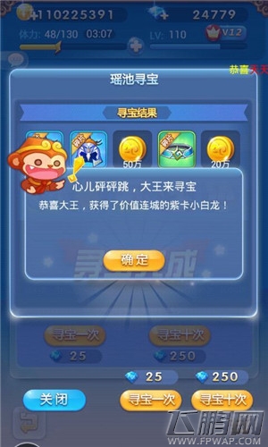 欢乐西游直播瑶池2000连抽 瑶池寻宝围观图文攻略 (4)