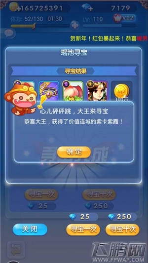 欢乐西游直播瑶池2000连抽 瑶池寻宝围观图文攻略 (10)
