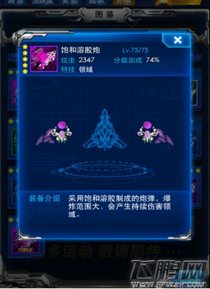 雷霆战机怎样获得饱和溶胶炮 饱和溶胶炮获得途径解析 (5)