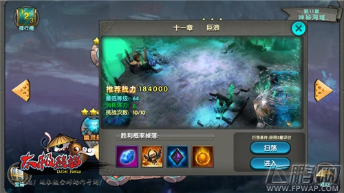 把握细节抓住机会 成功不难!太极熊猫三星攻略之巨浪副本 (1)