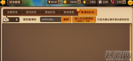 艾琳传奇邀友功能上线 填邀请码得实惠奖励 (1)