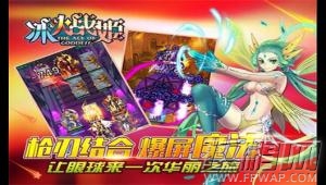 冰火战姬如何推防高或有钢铁的boss (1)