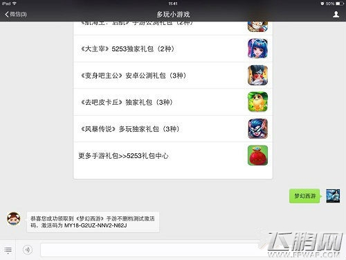激活码去哪儿?梦幻西游手游最新激活码领取攻略 (2)