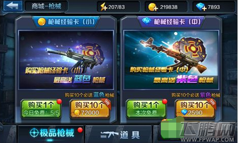 全民突击商城必买超值道具汇总 新手必看攻略 (1)